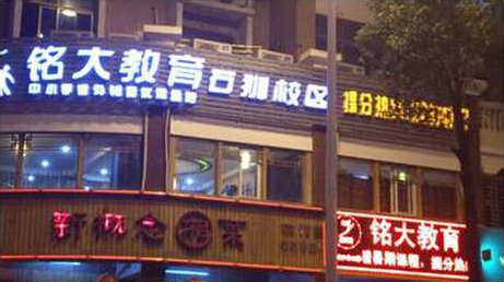 2013年泉州銘大教育培訓(xùn)學(xué)校推行全面管理升級 2013年泉州銘大教育培訓(xùn)學(xué)校推行全面管理升級