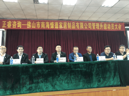 佛山市南?？兜录揖又破酚邢薰竟芾砩?jí)動(dòng)員大會(huì)