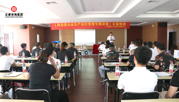 正?！吨圃煨推髽I(yè)生產(chǎn)運(yùn)作管理》專題公益講座