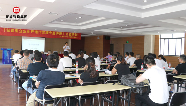 正?！吨圃煨推髽I(yè)生產(chǎn)運(yùn)作管理》專題公益講座
