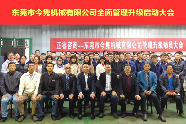 今雋管理升級啟動(dòng)大會(huì)合影