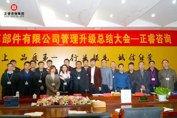 浙江瑞德利汽車部件有限公司【第二期】管理升級總結(jié)大會核心成員合影 浙江瑞德利汽車部件有限公司【第二期】管理升級總結(jié)大會核心成員合影