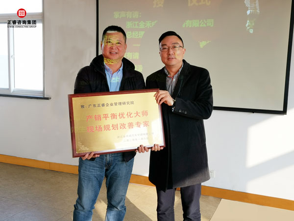 浙江金禾成汽車空調(diào)有限公司授予正睿咨詢牌匾 浙江金禾成汽車空調(diào)有限公司授予正睿咨詢牌匾