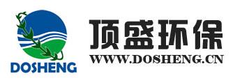 東莞市頂盛環(huán)?？萍加邢薰? />
</p>
<p>
	　　東莞市頂盛環(huán)?？萍加邢薰尽袊鴮I(yè)環(huán)保藥劑制造商，專業(yè)提供各系列環(huán)保藥劑和污水廢水凈化系統(tǒng)解決方案，公司集環(huán)保藥劑及精細(xì)化工助劑生產(chǎn)、環(huán)保工程設(shè)計和安裝、環(huán)保設(shè)施運(yùn)營為一體，為綜合性高新技術(shù)環(huán)保企業(yè)。
</p>
<p style=