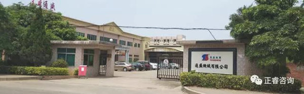 東莞市通盛機(jī)械有限公司