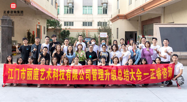 江門市麗庭藝術(shù)科技有限公司管理升級(jí)總結(jié)大會(huì)核心成員合影 江門市麗庭藝術(shù)科技有限公司管理升級(jí)總結(jié)大會(huì)核心成員合影