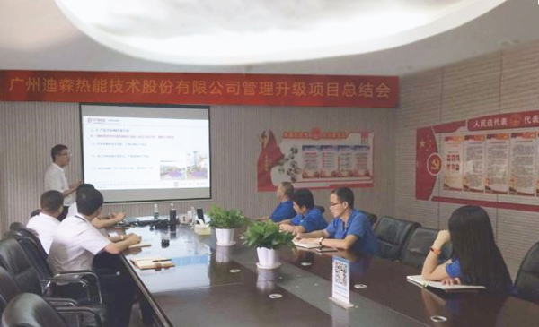 2017年9月18日，迪森公司召開管理升級總結(jié)大會