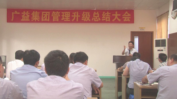 正睿咨詢金老師在廣益集團(tuán)總結(jié)大會上發(fā)表演講 正睿咨詢金老師在廣益集團(tuán)總結(jié)大會上發(fā)表演講