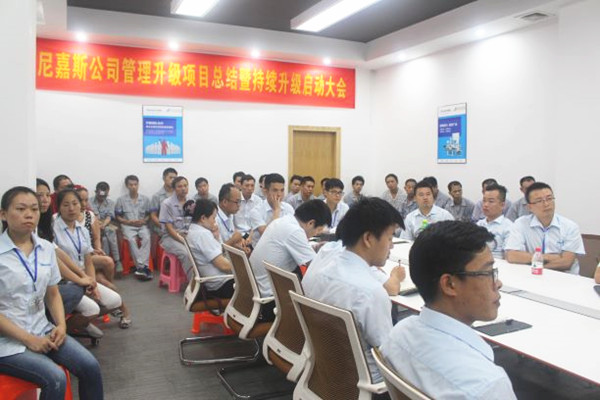 2016年3月23日東莞市尼嘉斯塑膠機(jī)械有限公司組織召開了管理升級(jí)動(dòng)員大會(huì) 2016年3月23日東莞市尼嘉斯塑膠機(jī)械有限公司組織召開了管理升級(jí)動(dòng)員大會(huì)