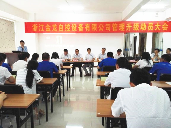 2016年6月浙江金龍自控設(shè)備有限公司管理升級(jí)項(xiàng)目 2016年6月浙江金龍自控設(shè)備有限公司管理升級(jí)項(xiàng)目