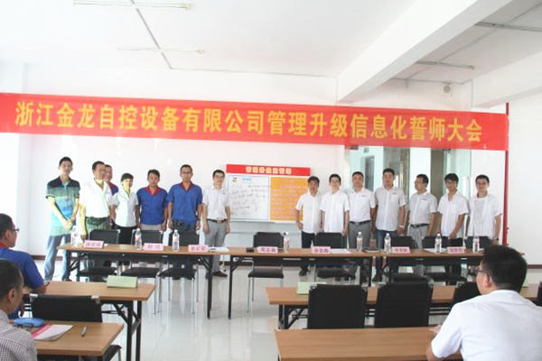 2016年6月浙江金龍自控設(shè)備有限公司管理升級(jí)項(xiàng)目 2016年6月浙江金龍自控設(shè)備有限公司管理升級(jí)項(xiàng)目