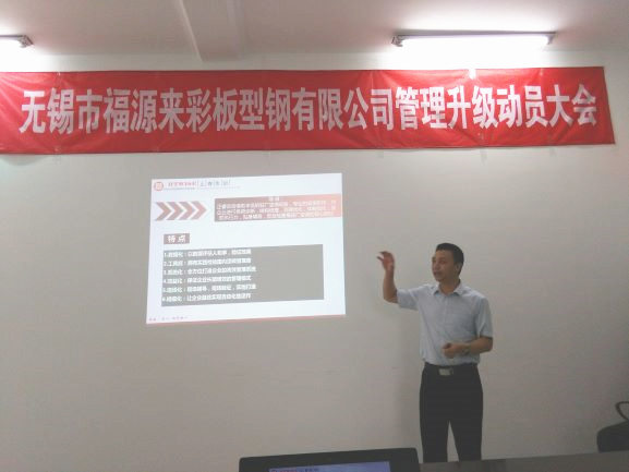 2016年5月—2016年11月3日無錫市福源來彩板型鋼有限公司管理升級(jí)項(xiàng)目 2016年5月—2016年11月3日無錫市福源來彩板型鋼有限公司管理升級(jí)項(xiàng)目