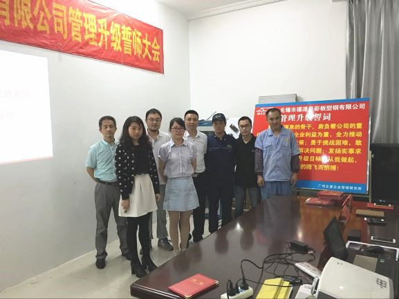 2016年5月—2016年11月3日無錫市福源來彩板型鋼有限公司管理升級(jí)項(xiàng)目 2016年5月—2016年11月3日無錫市福源來彩板型鋼有限公司管理升級(jí)項(xiàng)目