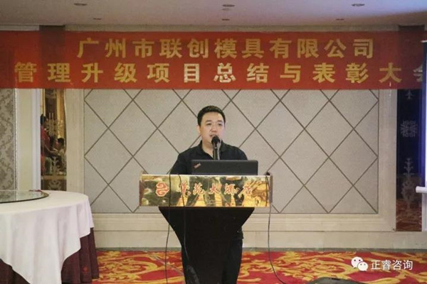 2017年9月16日廣州市聯(lián)創(chuàng)模具設(shè)計有限公司召開管理升級總結(jié)大會 2017年9月16日廣州市聯(lián)創(chuàng)模具設(shè)計有限公司召開管理升級總結(jié)大會