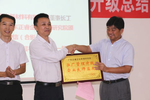 江西晨光新材料有限公司贈送廣州正睿駐場管理升級，企業(yè)良師益友牌匾
