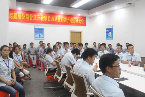 2016年3月23日東莞市尼嘉斯塑膠機械有限公司組織召開了管理升級動員大會 2016年3月23日東莞市尼嘉斯塑膠機械有限公司組織召開了管理升級動員大會