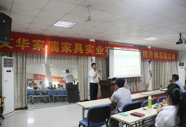 2014年5月30日，文華家瑞管理升級(jí)總結(jié)大會(huì)召開