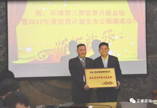 環(huán)球董事長劉萬斌先生與正睿集團(tuán)董事長金濤老師授匾企業(yè)管理升級示范基地 環(huán)球董事長劉萬斌先生與正睿集團(tuán)董事長金濤老師授匾企業(yè)管理升級示范基地