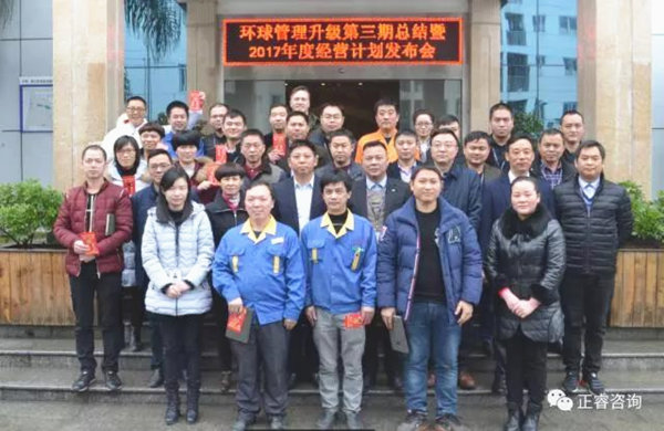 環(huán)球管理升級第三期總結(jié)暨2017年度經(jīng)營計(jì)劃發(fā)布會 環(huán)球管理升級第三期總結(jié)暨2017年度經(jīng)營計(jì)劃發(fā)布會