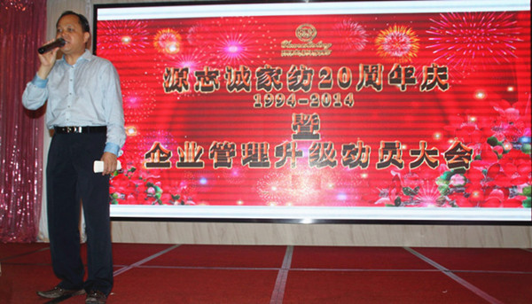 2014年5月廣州源志誠家紡有限公司推行全面管理升級 2014年5月廣州源志誠家紡有限公司推行全面管理升級