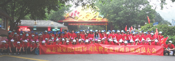 2014年5月廣州源志誠家紡有限公司推行全面管理升級 2014年5月廣州源志誠家紡有限公司推行全面管理升級