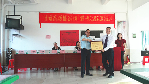 2014年5月廣州源志誠家紡有限公司推行全面管理升級 2014年5月廣州源志誠家紡有限公司推行全面管理升級