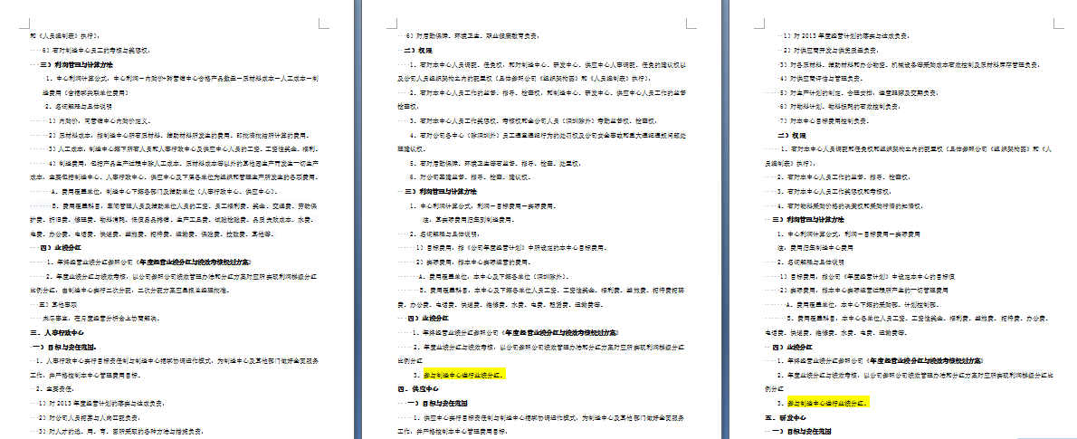 《福斯特集團(tuán)管理運(yùn)作模式與目標(biāo)責(zé)任制運(yùn)行方案》 《福斯特集團(tuán)管理運(yùn)作模式與目標(biāo)責(zé)任制運(yùn)行方案》