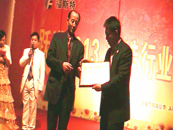 2013年福斯特集團(tuán)董事長(zhǎng)蔡道國(guó)授予正睿咨詢(xún)企業(yè)管理托管咨詢(xún)牌匾 2013年福斯特集團(tuán)董事長(zhǎng)蔡道國(guó)授予正睿咨詢(xún)企業(yè)管理托管咨詢(xún)牌匾