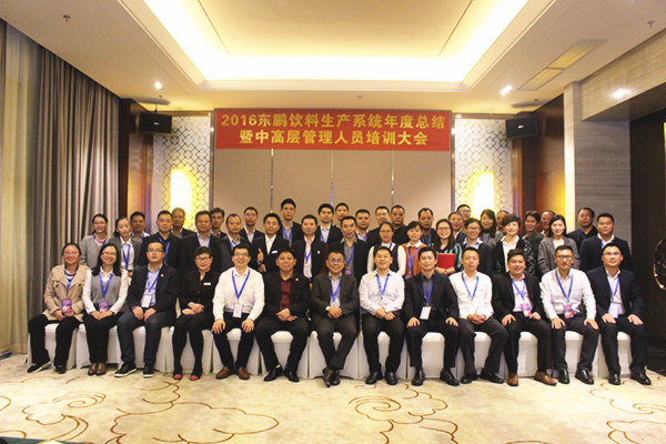 2016年12月東鵬飲料(集團)股份有限公司管理升級項目 2016年12月東鵬飲料(集團)股份有限公司管理升級項目