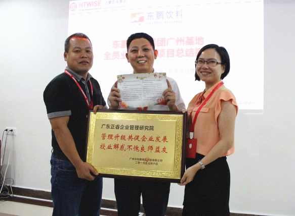 2016年12月東鵬飲料(集團)股份有限公司管理升級項目 2016年12月東鵬飲料(集團)股份有限公司管理升級項目