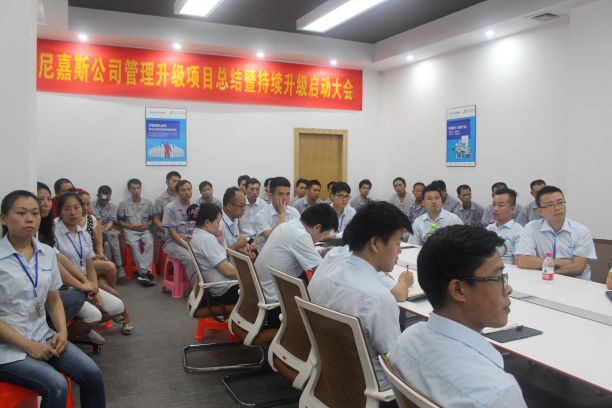 2017年8月東莞市尼嘉斯塑膠機(jī)械有限公司管理升級項(xiàng)目 2017年8月東莞市尼嘉斯塑膠機(jī)械有限公司管理升級項(xiàng)目