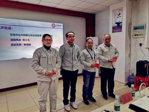 東莞市眾興模具有限公司全面管理升級項(xiàng)目 東莞市眾興模具有限公司全面管理升級項(xiàng)目