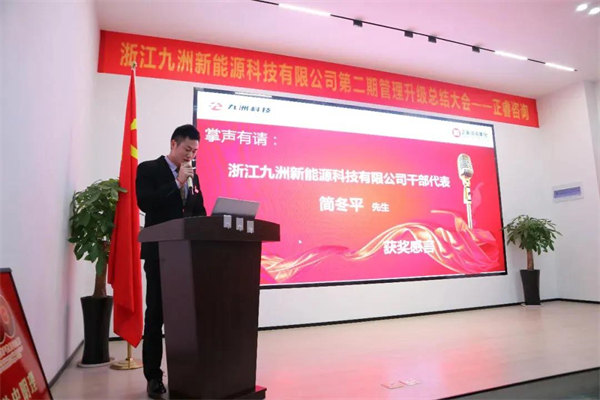 管理升級(jí)優(yōu)秀干部代表簡(jiǎn)冬平先生發(fā)表獲獎(jiǎng)感言 管理升級(jí)優(yōu)秀干部代表簡(jiǎn)冬平先生發(fā)表獲獎(jiǎng)感言