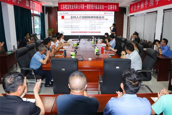 熱烈祝賀江蘇乾寶牧業(yè)有限公司管理升級(jí)項(xiàng)目圓滿(mǎn)成功 熱烈祝賀江蘇乾寶牧業(yè)有限公司管理升級(jí)項(xiàng)目圓滿(mǎn)成功