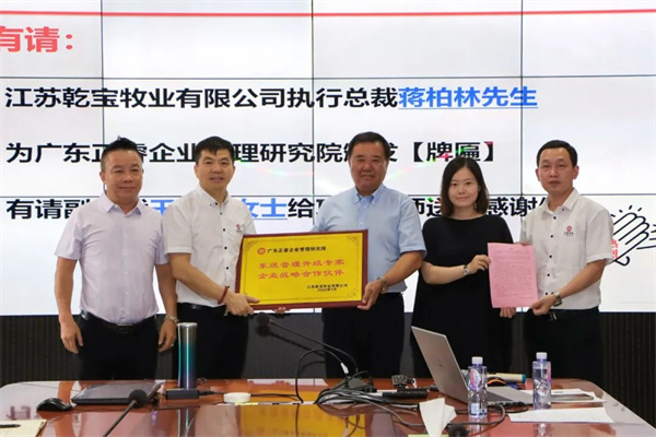 乾寶向正睿咨詢(xún)集團(tuán)頒發(fā)牌匾及感謝信 乾寶向正睿咨詢(xún)集團(tuán)頒發(fā)牌匾及感謝信