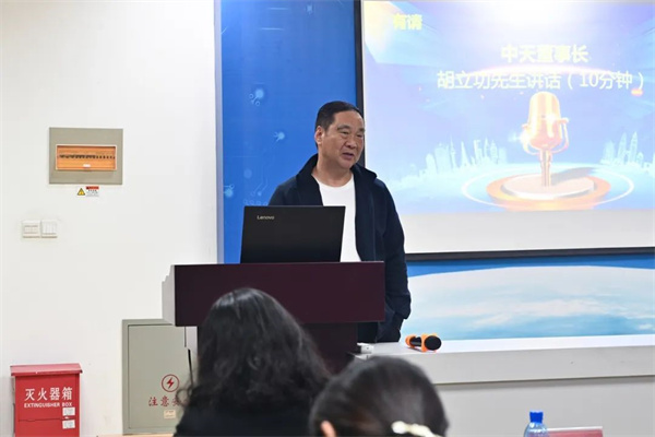 中天董事長(zhǎng)胡立功先生致辭 中天董事長(zhǎng)胡立功先生致辭