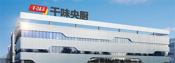 鄭州千味央廚食品股份有限公司 鄭州千味央廚食品股份有限公司