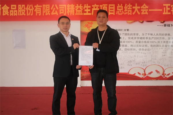 鄭州千味央廚食品股份有限公司精益生產(chǎn)咨詢項(xiàng)目啟動(dòng)大會(huì) 鄭州千味央廚食品股份有限公司精益生產(chǎn)咨詢項(xiàng)目啟動(dòng)大會(huì)