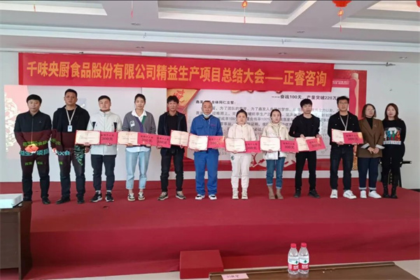 鄭州千味央廚食品股份有限公司精益生產(chǎn)咨詢項(xiàng)目啟動(dòng)大會(huì) 鄭州千味央廚食品股份有限公司精益生產(chǎn)咨詢項(xiàng)目啟動(dòng)大會(huì)