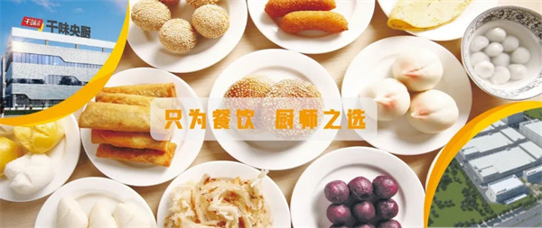 鄭州千味央廚食品股份有限公司 鄭州千味央廚食品股份有限公司