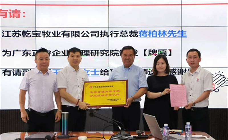 精進(jìn)管理，做“領(lǐng)頭羊”——熱烈祝賀江蘇乾寶牧業(yè)有限公司管理升級(jí)項(xiàng)目圓滿成功