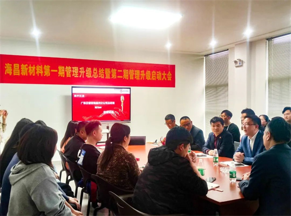 臺州海昌新材料有限公司管理升級動員大會現(xiàn)場 臺州海昌新材料有限公司管理升級動員大會現(xiàn)場
