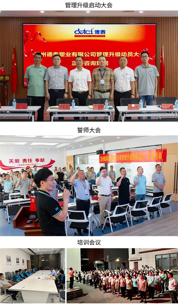 德泰塑業(yè)有限公司管理升級(jí)第一、二期項(xiàng)目圓滿成功