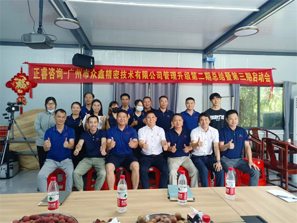 眾鑫管理升級第二期項目圓滿成功暨第三期項目啟動大會如期召開 眾鑫管理升級第二期項目圓滿成功暨第三期項目啟動大會如期召開