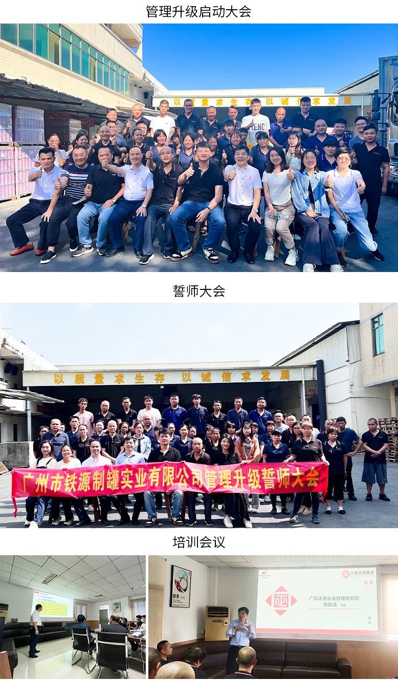 廣州市鐵源制罐實業(yè)有限公司全面管理升級項目圓滿成功 廣州市鐵源制罐實業(yè)有限公司全面管理升級項目圓滿成功
