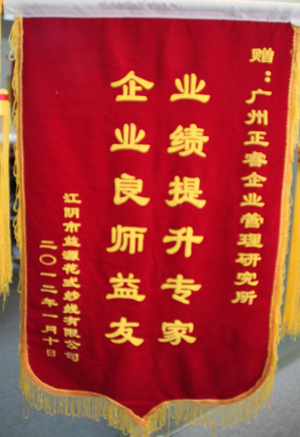 江蘇海特服飾股份有限公司推行全面管理升級(jí)啟動(dòng) 江蘇海特服飾股份有限公司推行全面管理升級(jí)啟動(dòng)