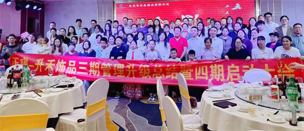 東莞市升禾飾品有限公司第三期管理升級項目圓滿成功暨第四期項目啟動 東莞市升禾飾品有限公司第三期管理升級項目圓滿成功暨第四期項目啟動