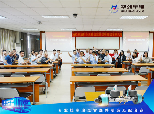 華勁營(yíng)銷(xiāo)管理升級(jí)動(dòng)員大會(huì) 華勁營(yíng)銷(xiāo)管理升級(jí)動(dòng)員大會(huì)