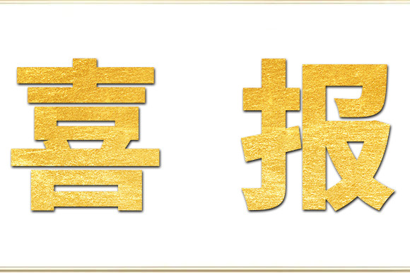 喜報！金睿智能再獲“雙軟”認(rèn)證