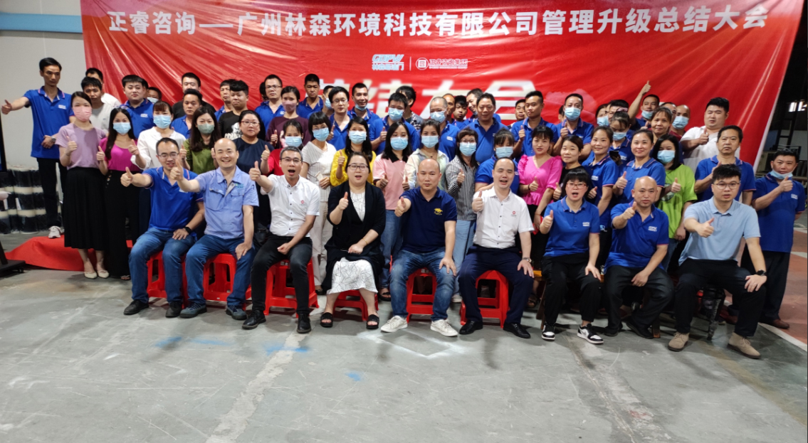 廣州林森環(huán)境科技有限公司全面管理升級(jí)項(xiàng)目圓滿結(jié)束 廣州林森環(huán)境科技有限公司全面管理升級(jí)項(xiàng)目圓滿結(jié)束